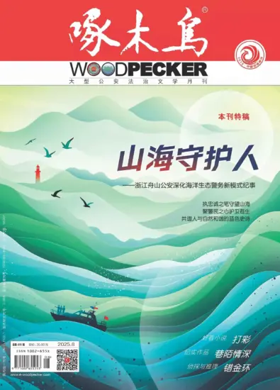 啄木鸟-2025年第08期下载PDF电子版杂志网盘订阅-MagSilo