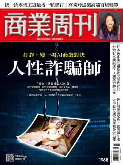 商業周刊雜志-2025.08.04期下載PDF電子版第1968訂閱-MagSilo
