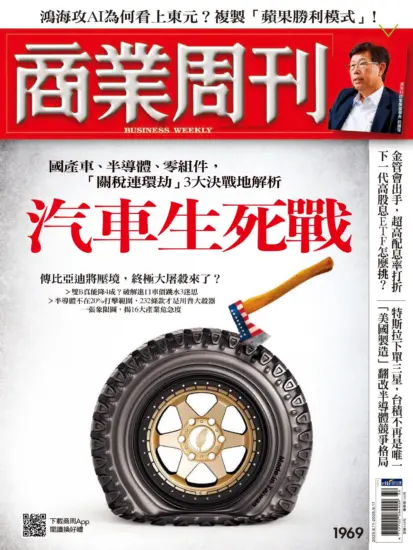 商業周刊雜志-2025.08.11期下載PDF電子版第1969訂閱-MagSilo