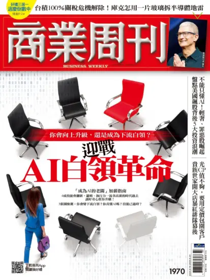 商業周刊雜志-2025.08.18期下載PDF電子版第1970訂閱-MagSilo