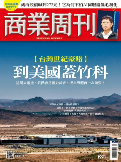 商業周刊雜志-2025.08.25期下載PDF電子版第1971訂閱-MagSilo