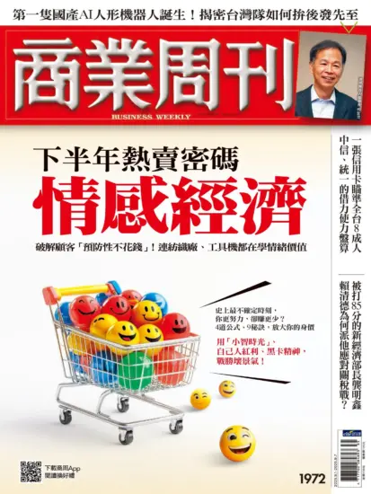 商業周刊雜志-2025.09.01期下載PDF電子版第1972訂閱-MagSilo