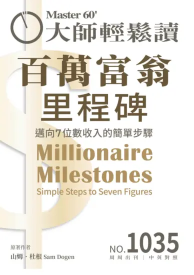 大師輕鬆讀雜志-2025年NO.1035期PDF電子版下載訂閱-MagSilo
