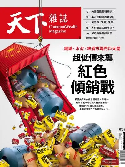 天下雜誌-2025.08.20-09.02期下載PDF電子版NO.830訂閱-MagSilo