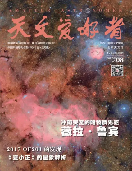 天文爱好者-2025.08月号下载电子版PDF订阅-MagSilo