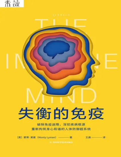 失衡的免疫 为什么我们越来越容易生病了？华大集团CEO、生物学博士尹烨赞誉-MagSilo