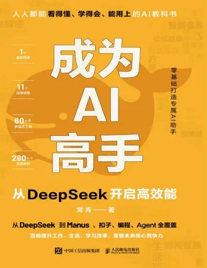 成为AI高手：从DeepSeek开启高效能-MagSilo