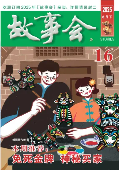 故事会-2025年08月下第16期PDF下载电子版网盘订阅-MagSilo