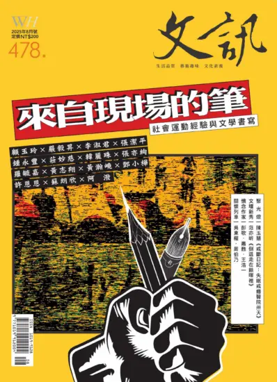 文訊雜誌-2025.08月號下載PDF電子版No.478訂閱-MagSilo