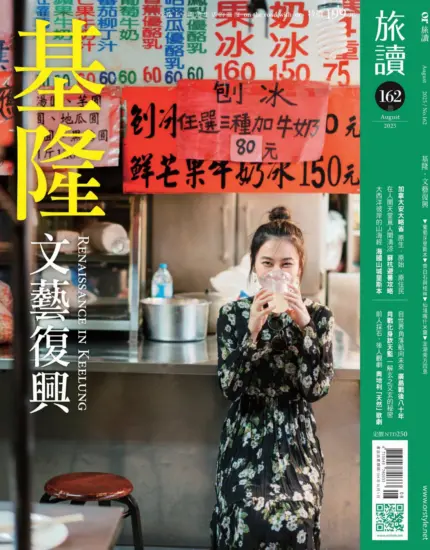 旅讀 2025.08月號第162期下載PDF電子版訂閱-MagSilo