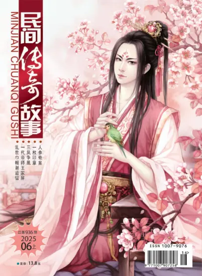 民间传奇故事-2025年第936期PDF电子版下载订阅-MagSilo