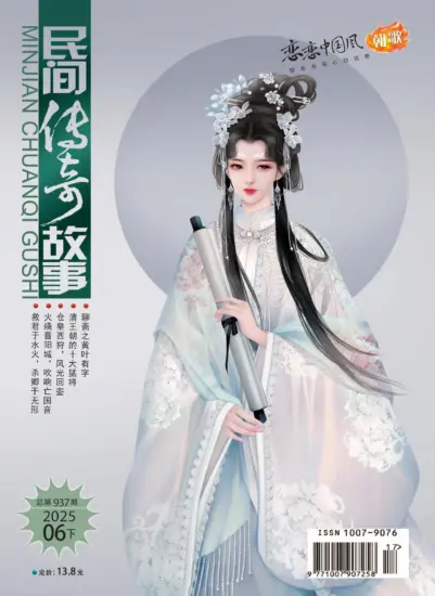 民间传奇故事-2025年第937期PDF电子版下载订阅-MagSilo
