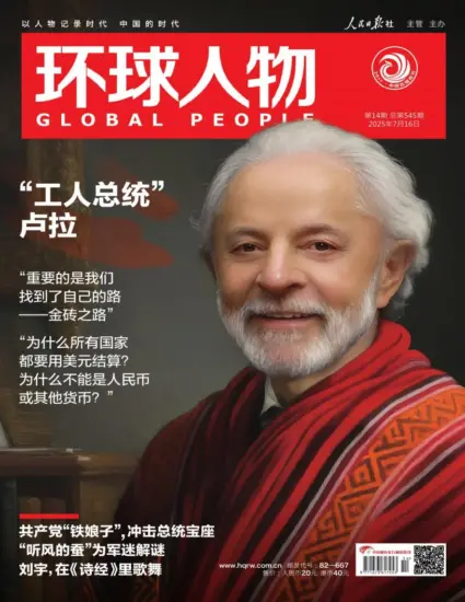 环球人物杂志-2025年第14期下载PDF电子版网盘订阅-MagSilo