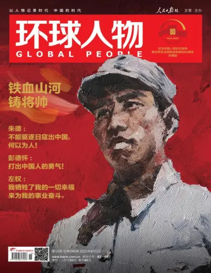 环球人物杂志-2025年第15期下载PDF电子版网盘订阅-MagSilo