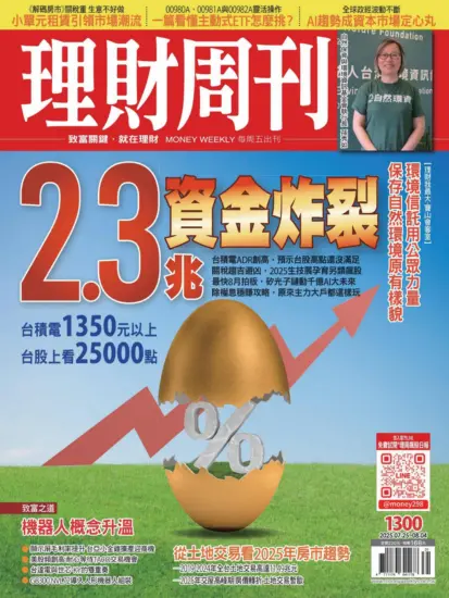 理財周刊雜誌-2025.07.25期下載PDF電子版第1300期訂閱-MagSilo