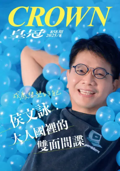 皇冠雜誌-2025.08月號858期PDF下載訂閱-MagSilo