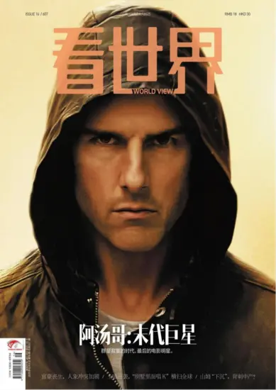 看世界杂志-2025年第16期下载PDF电子版网盘订阅-MagSilo