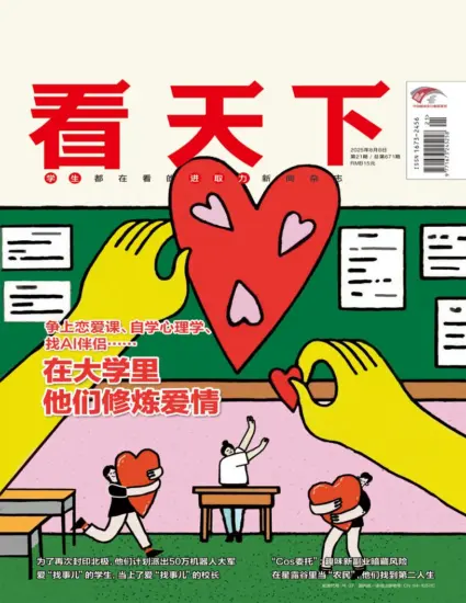 看天下杂志-2025年第21期下载PDF电子版网盘订阅-MagSilo