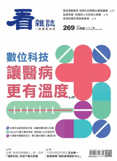 看雜誌-2025.08月號下載PDF電子版NO.269期訂閱-MagSilo