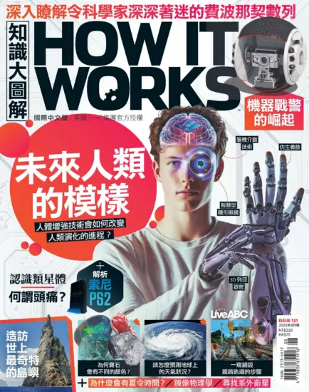 知識大圖解國際中文版-2025年08月號PDF電子版下載ISSUE 131訂閱-MagSilo