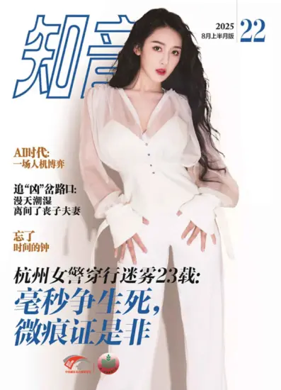 知音杂志-2025.22期下载PDF电子版网盘订阅-MagSilo