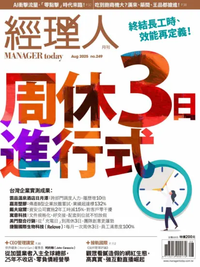 經理人月刊-2025.08月号下載PDF電子版訂閱-MagSilo