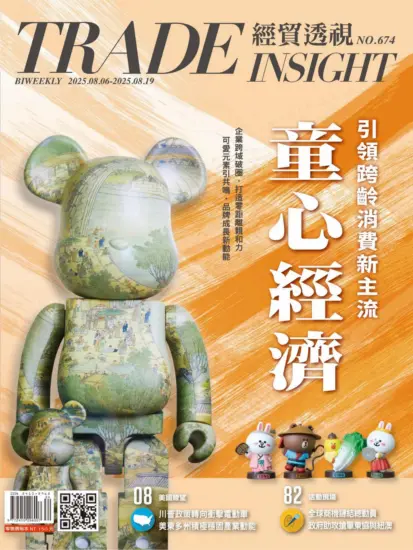 經貿透視雜志-2025.08.06-08.19期下載PDF電子版NO.674期訂閱-MagSilo