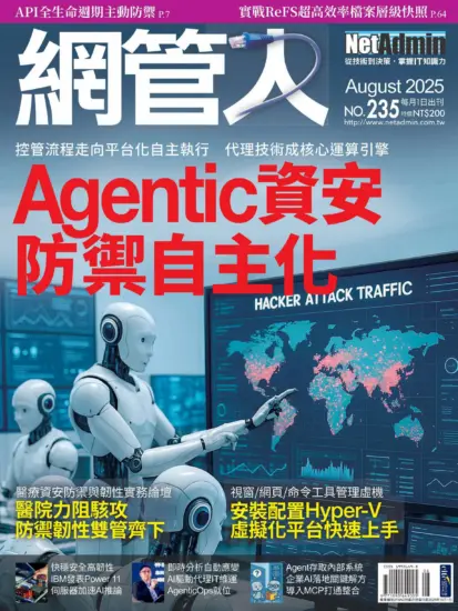網管人雜誌-2025年08月號PDF電子版下載NO.235訂閱-MagSilo