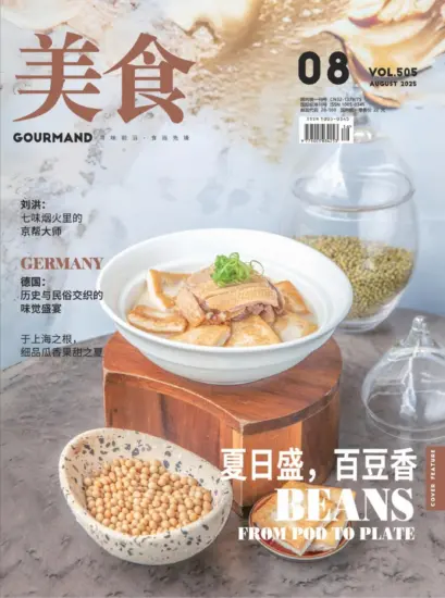 美食杂志-2025.08月号VOL.505期PDF电子版下载订阅-MagSilo