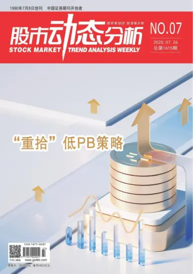 股市动态分析杂志-2025年第07期下载PDF电子版网盘订阅-MagSilo