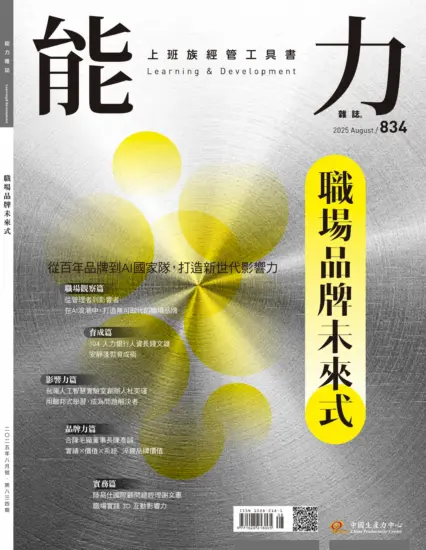能力雜誌-2025.08月號下載PDF電子版第834期訂閱-MagSilo