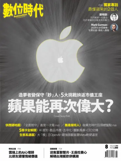 數位時代-2025.08月號第366期下載PDF電子版訂閱-MagSilo