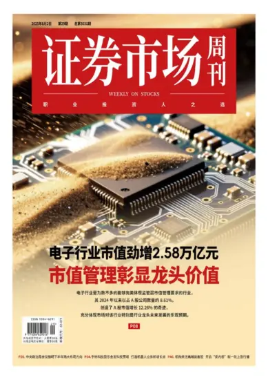 证券市场周刊-2025年第29期下载PDF电子版网盘订阅-MagSilo