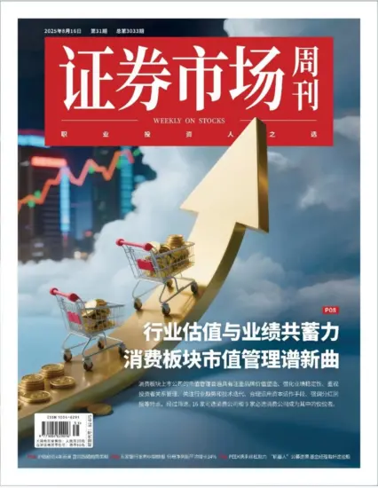 证券市场周刊-2025年第31期下载PDF电子版网盘订阅-MagSilo
