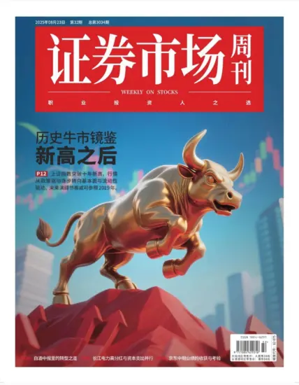 证券市场周刊-2025年第32期下载PDF电子版网盘订阅-MagSilo