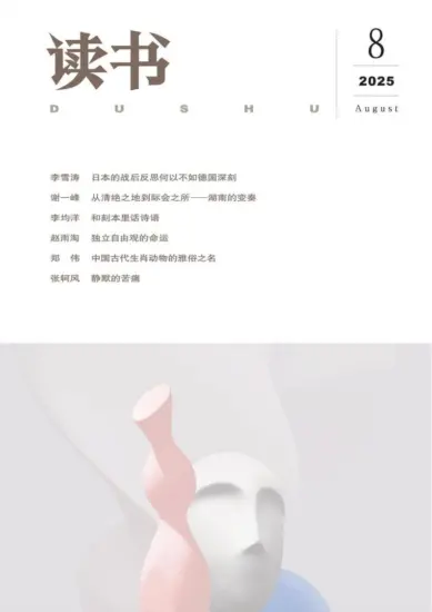 读书杂志-2025.08月号下载PDF电子版网盘订阅-MagSilo