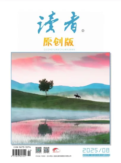 读者原创版-2025.08期下载PDF电子版网盘订阅-MagSilo