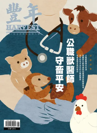 豐年月刊-2025.08月號下載PDF電子版訂閱-MagSilo