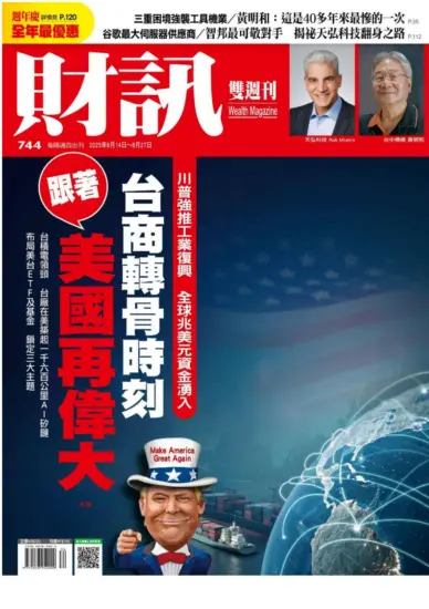 財訊雙週刊-2025年第744期下載PDF電子版訂閱-MagSilo