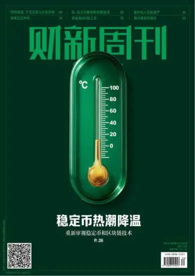 财新周刊-2025年第30期下载电子版网盘第1167期订阅-MagSilo