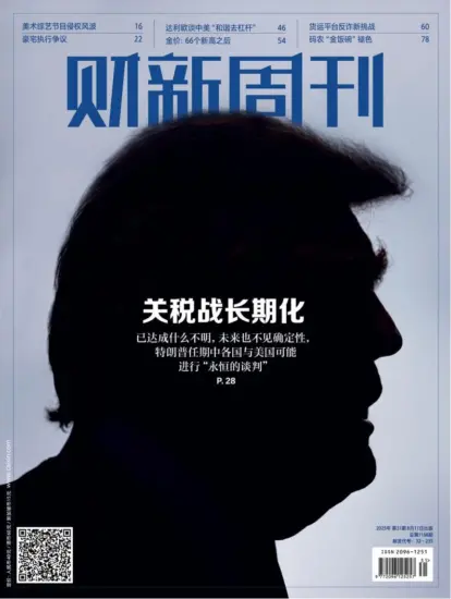 财新周刊-2025年第31期下载电子版网盘第1168期订阅-MagSilo