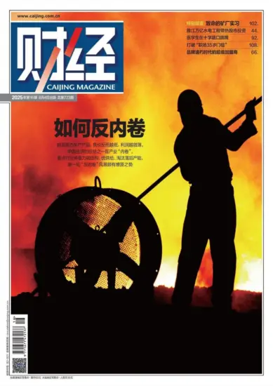 财经杂志-2025年第16期下载PDF电子版网盘订阅-MagSilo
