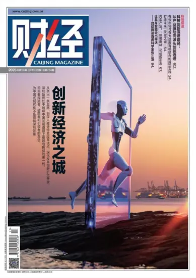财经杂志-2025年第17期下载PDF电子版网盘订阅-MagSilo