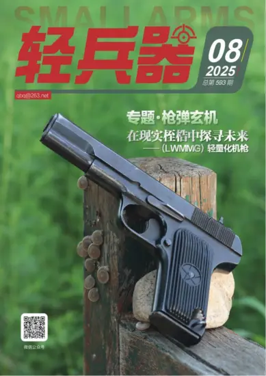 轻兵器杂志-2025年第08期下载PDF电子版网盘订阅-MagSilo