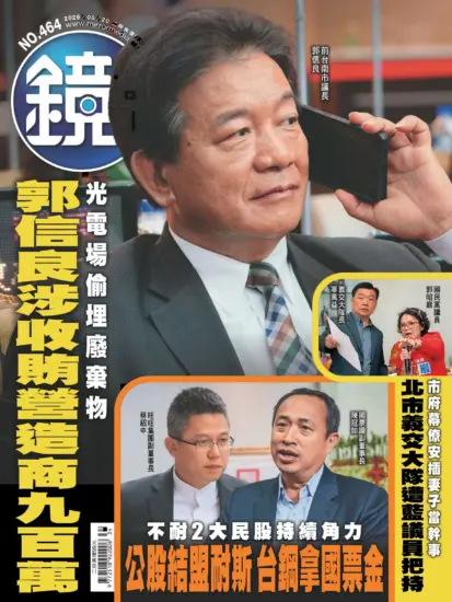 鏡週刊-2025.08.20期下載PDF電子版NO.464訂閱-MagSilo