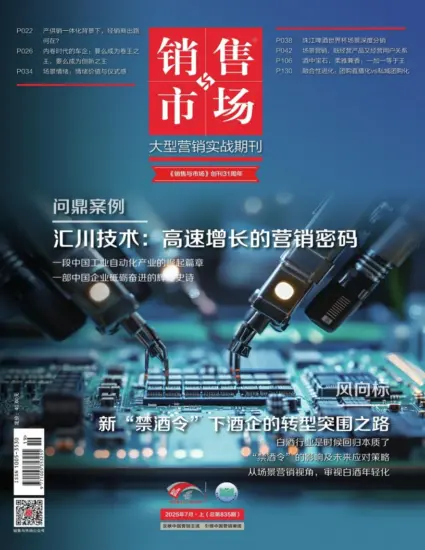 销售与市场-2025年07月·上PDF电子版下载网盘订阅-MagSilo