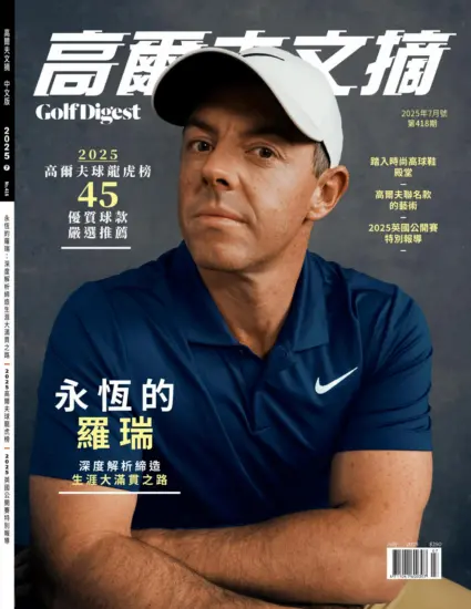 高爾夫文摘-2025.07月號第418期下載PDF電子版訂閱-MagSilo