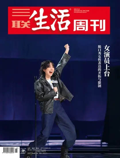 三联生活周刊-2025年第37期下载PDF电子版网盘杂志订阅-MagSilo
