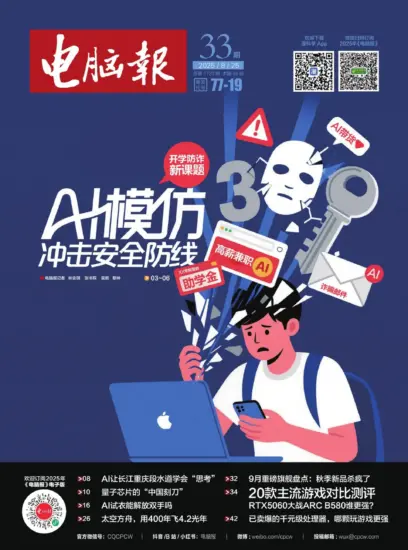电脑报-2025年第33期下载PDF电子版网盘订阅-MagSilo