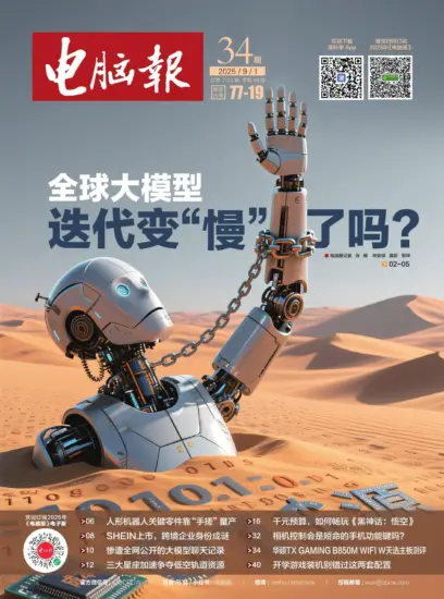 电脑报-2025年第34期下载PDF电子版网盘订阅-MagSilo
